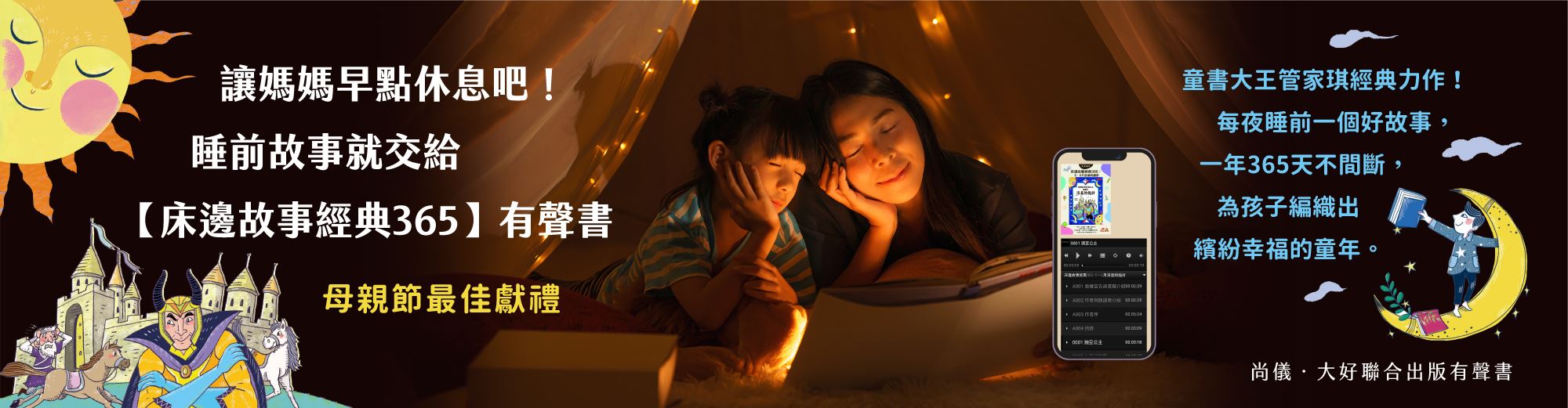 床邊故事經典365: 5、6月洛基的詭計