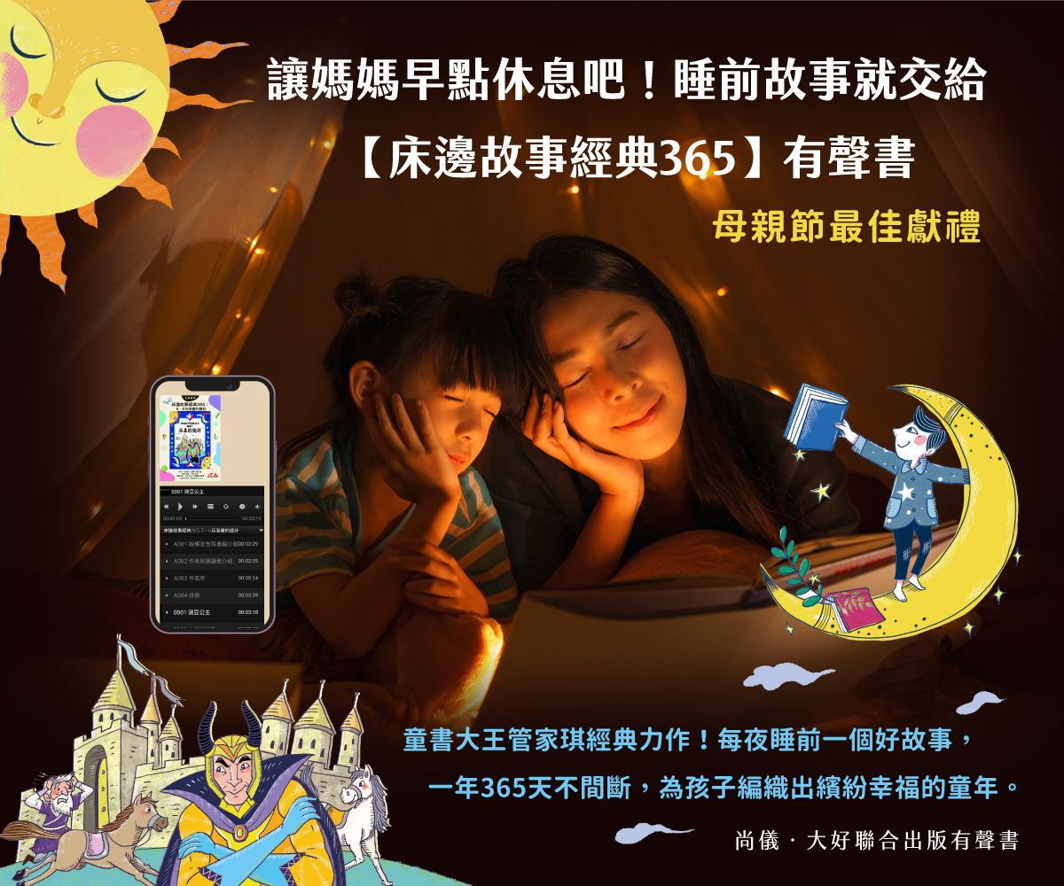 床邊故事經典365: 5、6月洛基的詭計